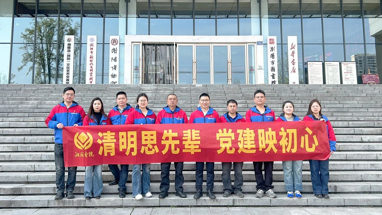 緬懷先烈，湘聯(lián)電纜黨支部開展清明主題黨日活動！