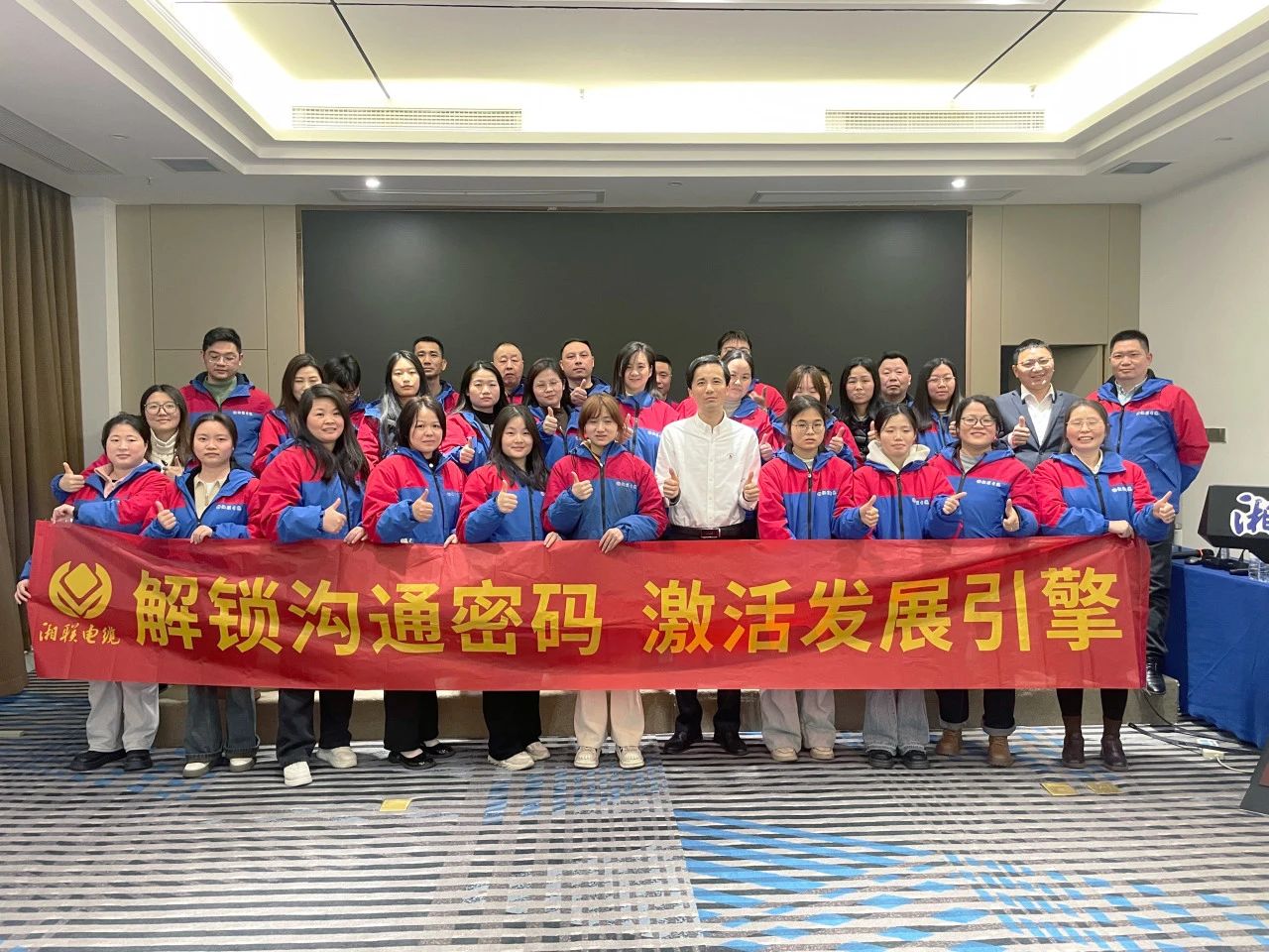 解鎖溝通密碼，湘聯(lián)電纜員工職能專項提升培訓圓滿落幕！