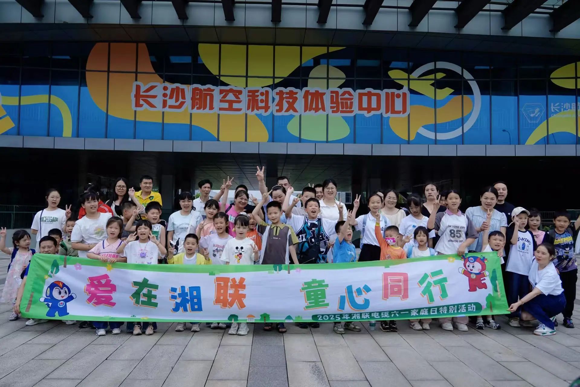 愛(ài)在湘聯(lián)，2025年湘聯(lián)電纜六一家庭日特別活動(dòng)圓滿(mǎn)舉辦！