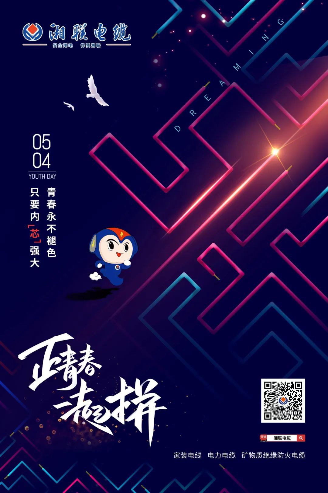 五四青年節(jié)，向每一位奮斗的你致敬！