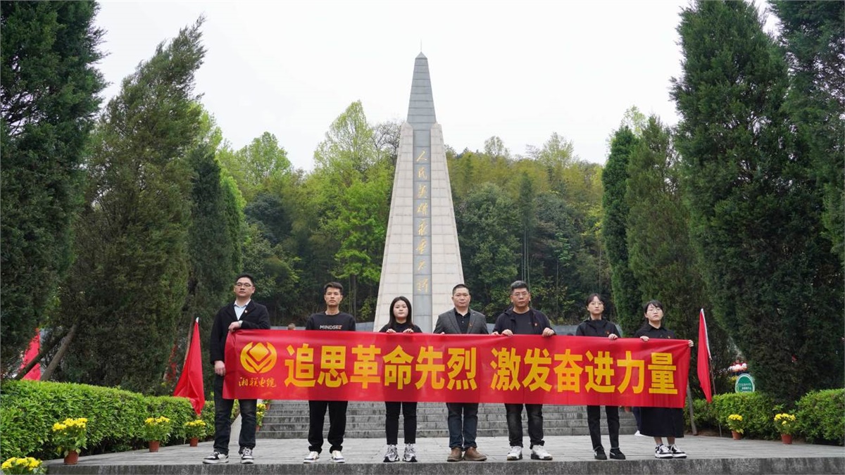 湘聯(lián)電纜黨支部走進(jìn)瀏陽(yáng)烈士陵園開(kāi)展清明追思活動(dòng)！